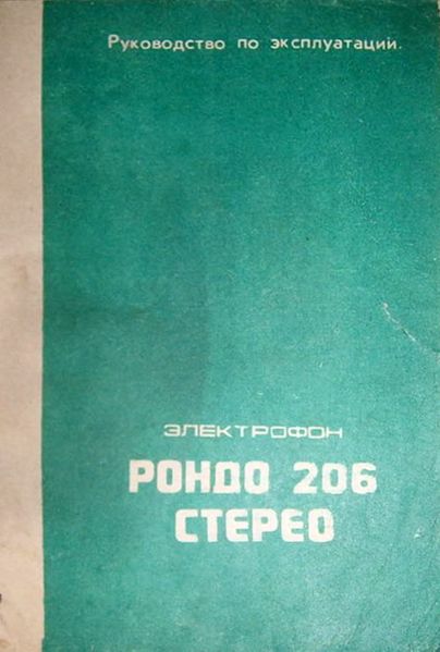 Файл:Rondo206s05.jpg