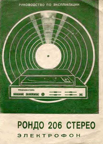 Файл:Rondo206s08.jpg