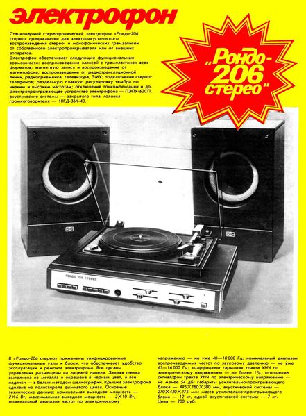 Файл:Rondo206sr.jpg