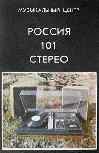Файл:Rossija101st16.jpg