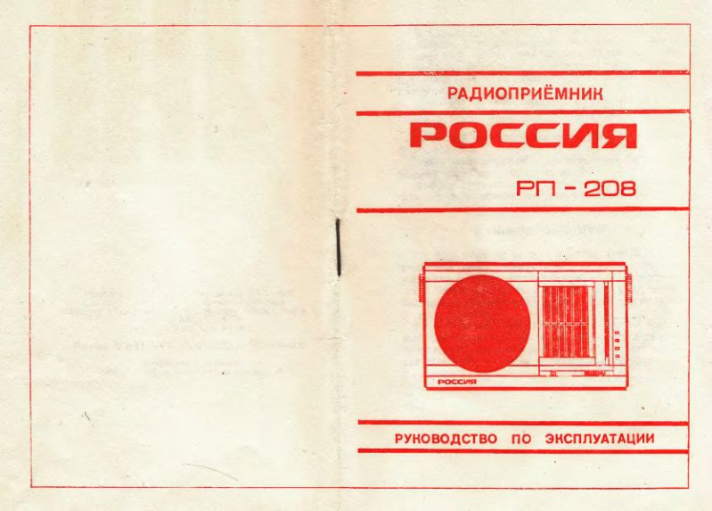 Файл:Rossija rp208.djvu