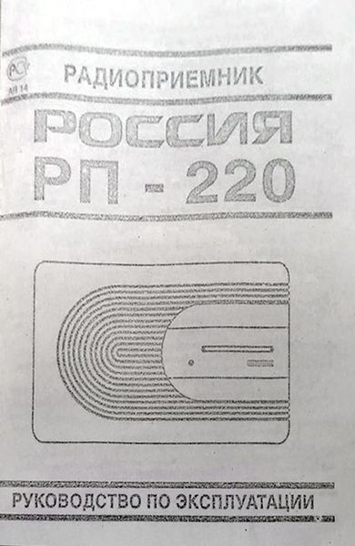 Файл:Rossija rp220 3.jpg