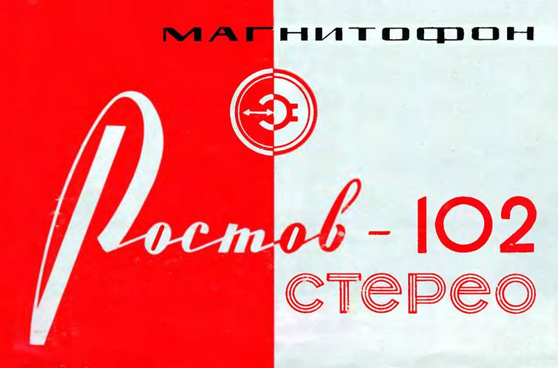 Файл:Rostow102 7.jpg