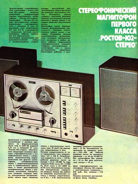 Файл:Rostow102sr1.jpg