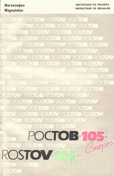 Файл:Rostow105sr2.jpg
