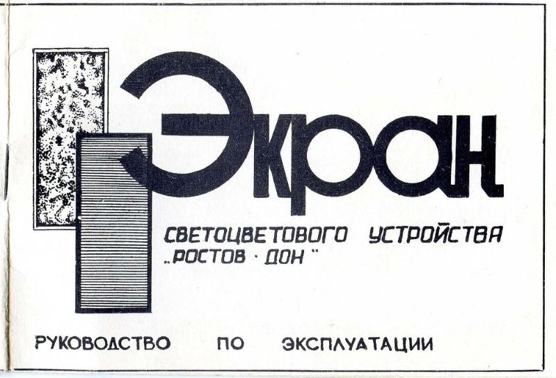 Файл:Rostow don ekr.djvu