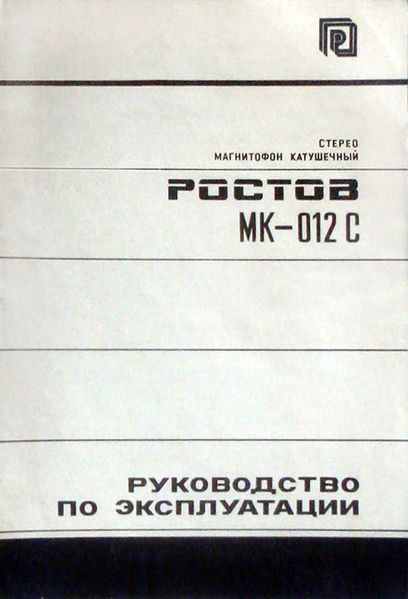 Файл:Rostow mk012s5.jpg