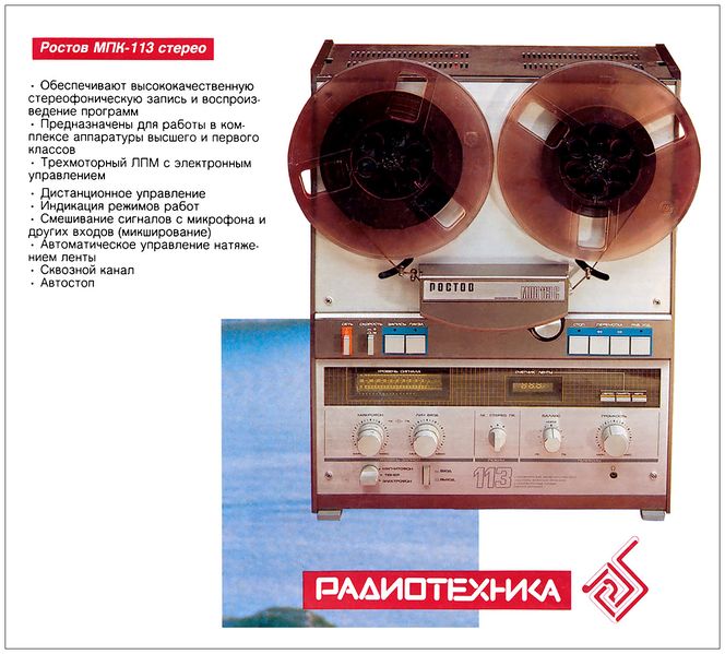 Файл:Rostow mpk113rek.jpg