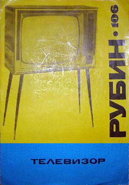 Файл:Rubin106r4.jpg