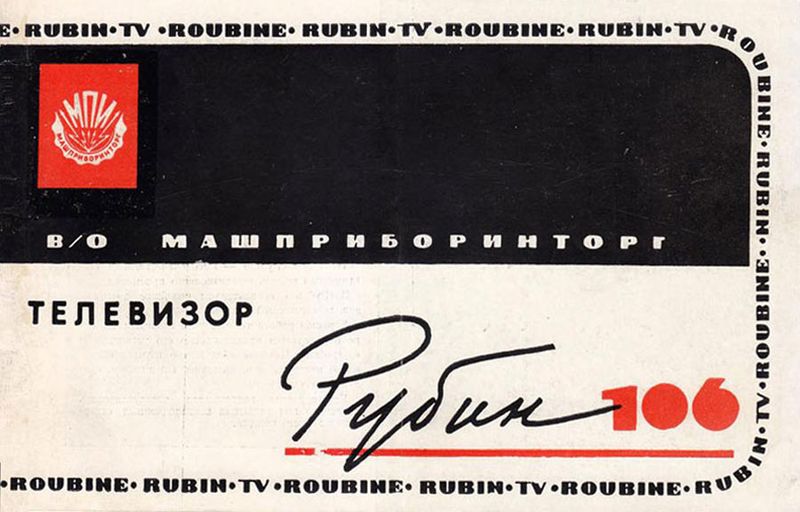 Файл:Rubin106r5.jpg