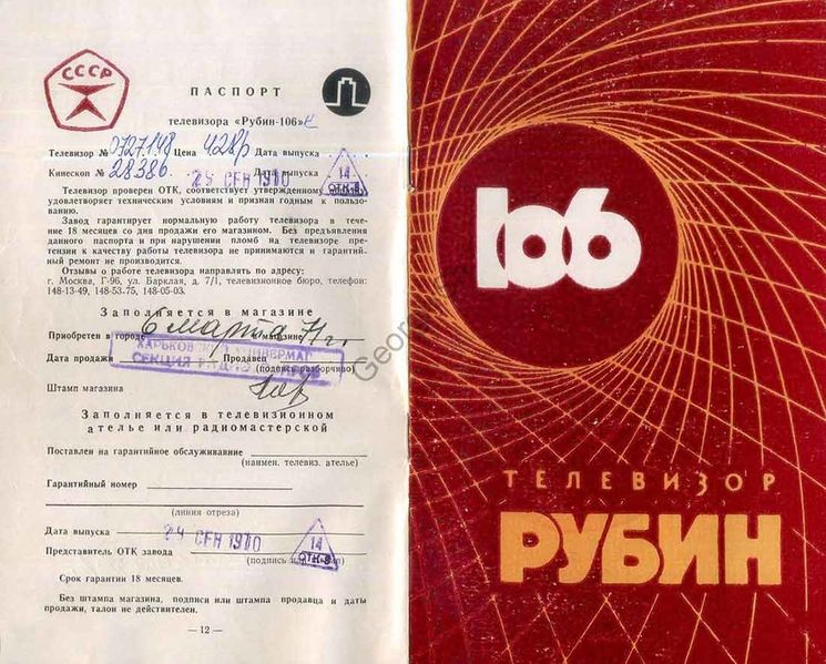 Файл:Rubin106r6.jpg