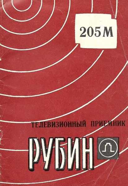 Файл:Rubin205m 0.jpg