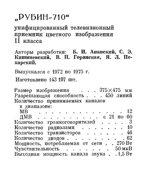 Файл:Rubin710 2.jpg