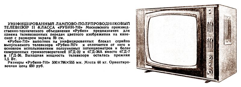 Файл:Rubin710r5 74.jpg