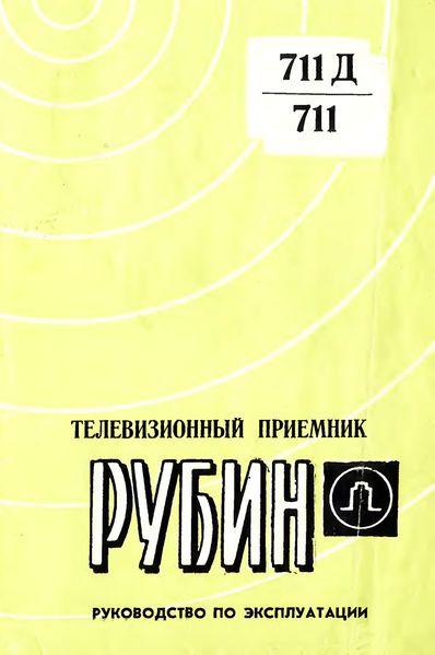 Файл:Rubin711r4.jpg