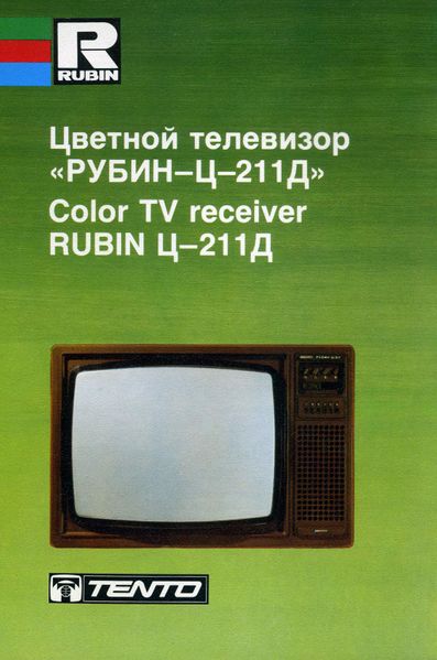 Файл:Rubin c211r.jpg