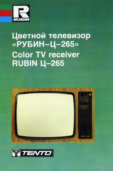 Файл:Rubin c265r.jpg