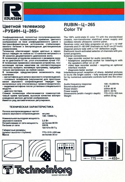 Файл:Rubin c265r1.jpg