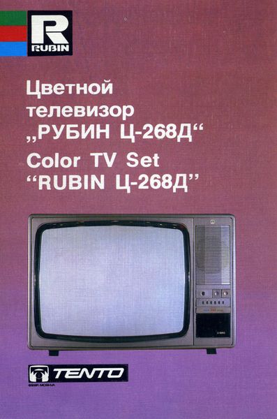 Файл:Rubin c268r.jpg