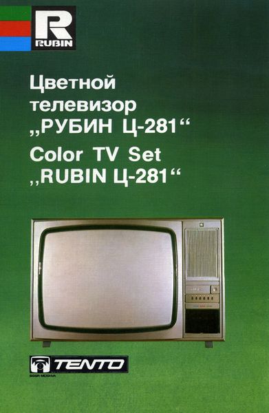 Файл:Rubin c281dr.jpg