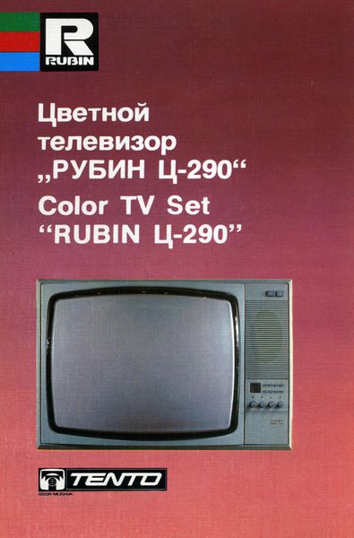 Файл:Rubin c290r.jpg