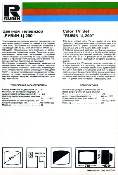 Файл:Rubin c290r1.jpg