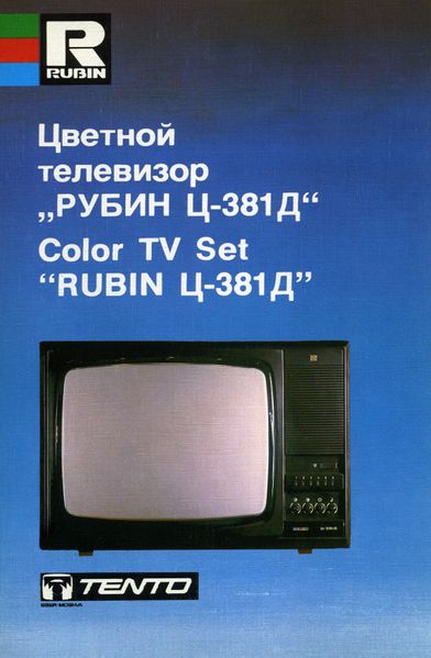 Файл:Rubin c381dr.jpg