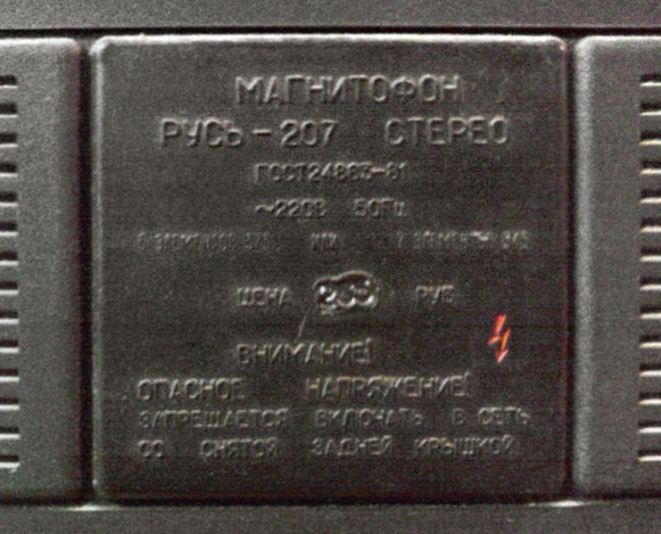 Файл:Rus207 4.jpg