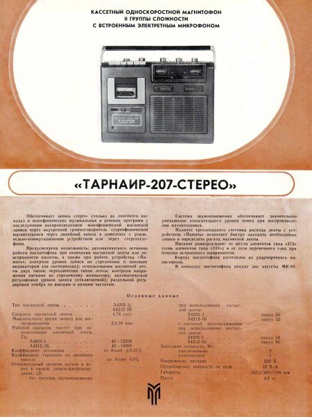 Файл:Rus207kat1 Tarnair207kat.jpg