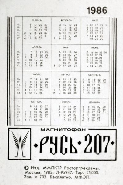 Файл:Rus207rek2.jpg