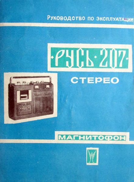 Файл:Rus207rek3.jpg