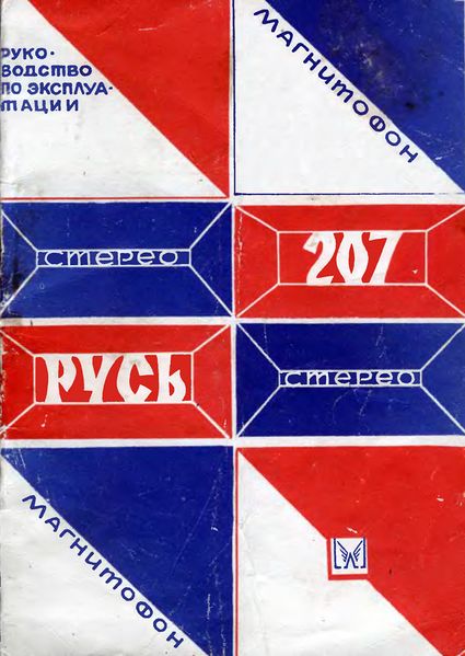 Файл:Rus207rek4.jpg