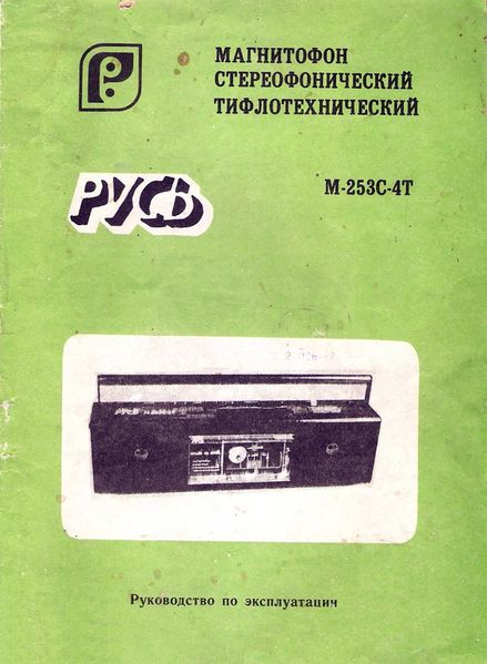 Файл:Rus m253s4t.jpg