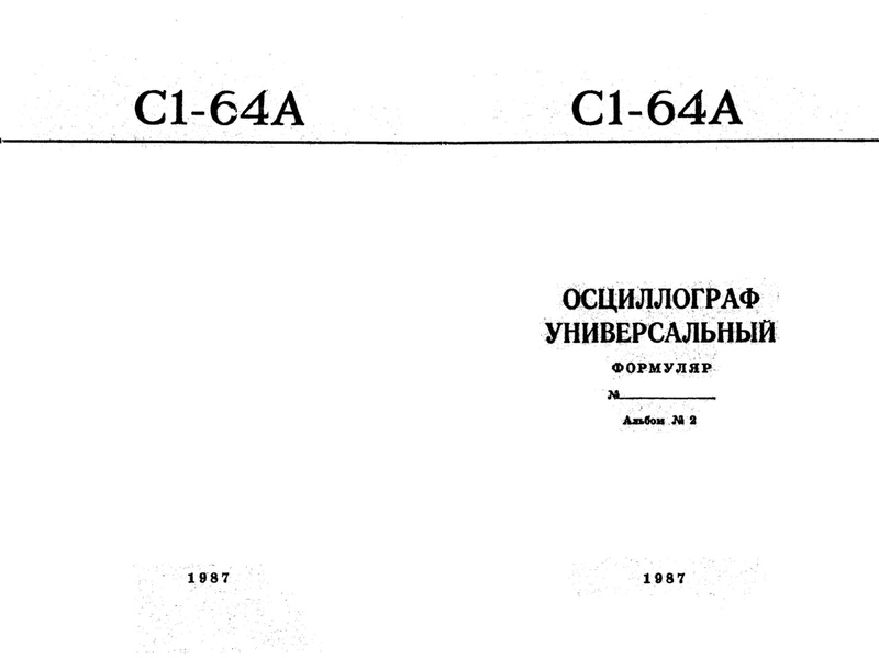 Файл:S1 64a for.pdf