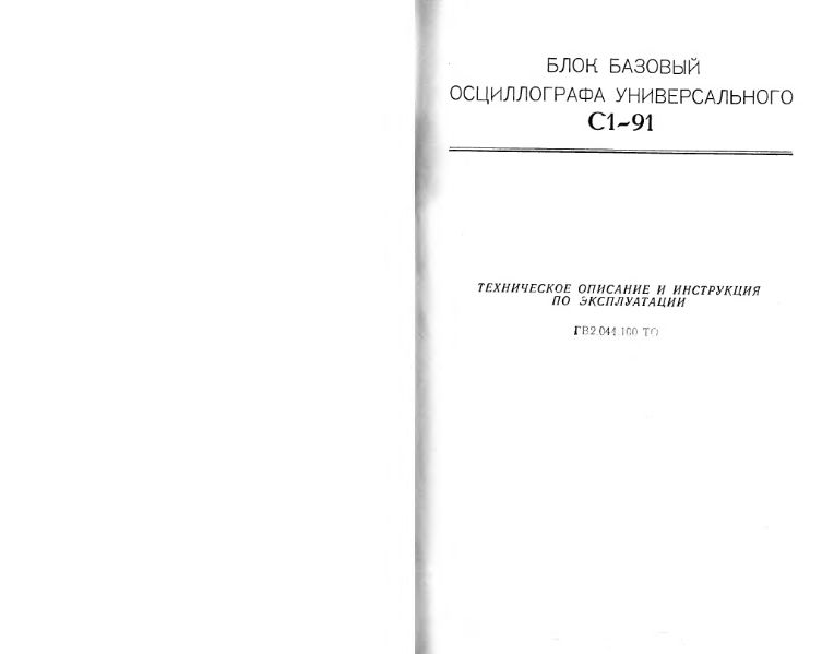 Файл:S1 91baz.djvu