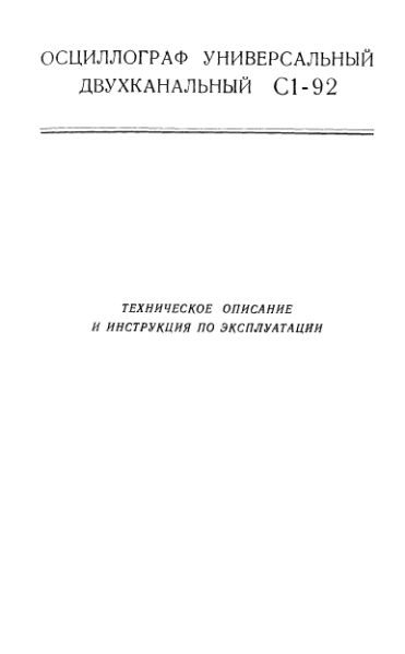 Файл:S1 92in.djvu