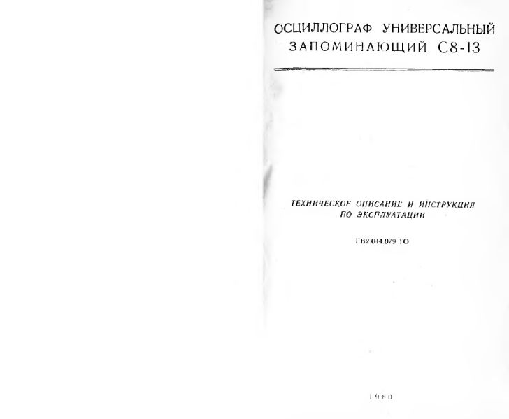 Файл:S8 13in.djvu