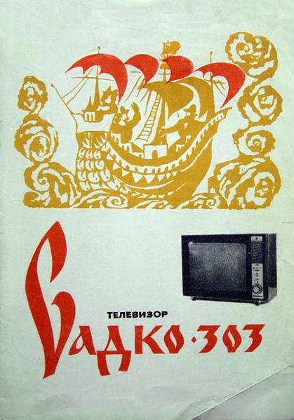 Файл:Sadko303 4.jpg