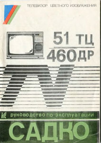 Файл:Sadko51tc460dp.djvu