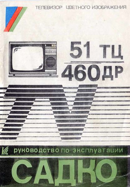 Файл:Sadko51tc460sp1.jpg