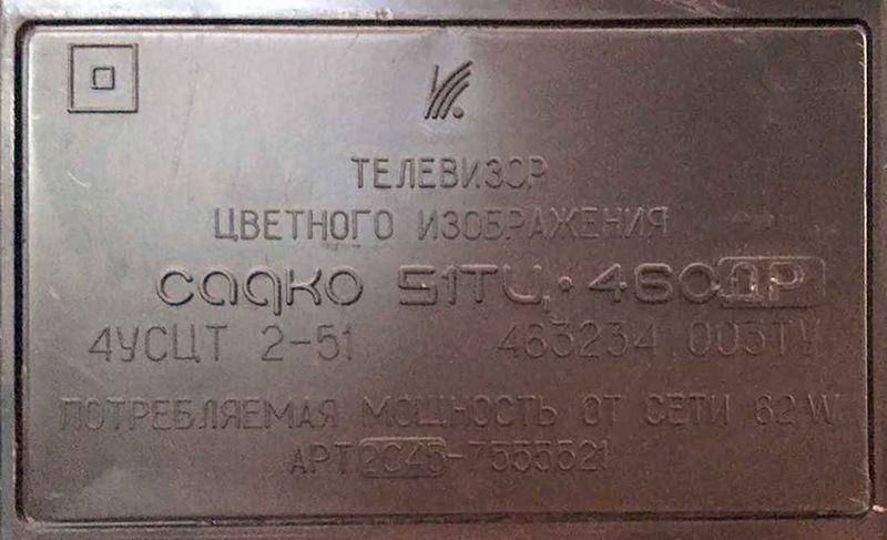 Файл:Sadko51tc460sp5.jpg