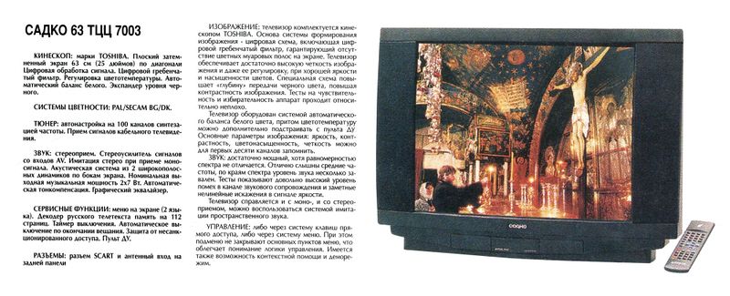 Файл:Sadko63ttc7003.jpg