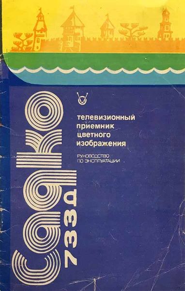 Файл:Sadko733tnp84 2.jpg