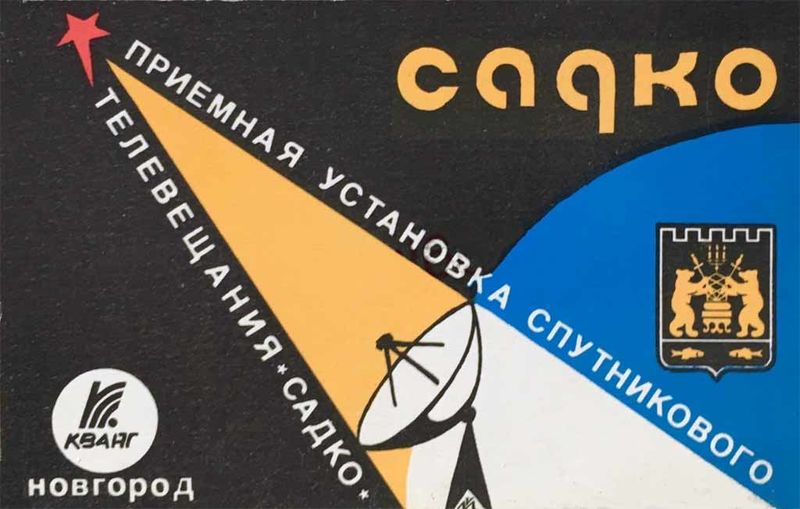 Файл:Sadko tjun7.jpg
