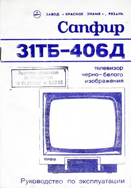Файл:Sapfir31tb406d in.djvu
