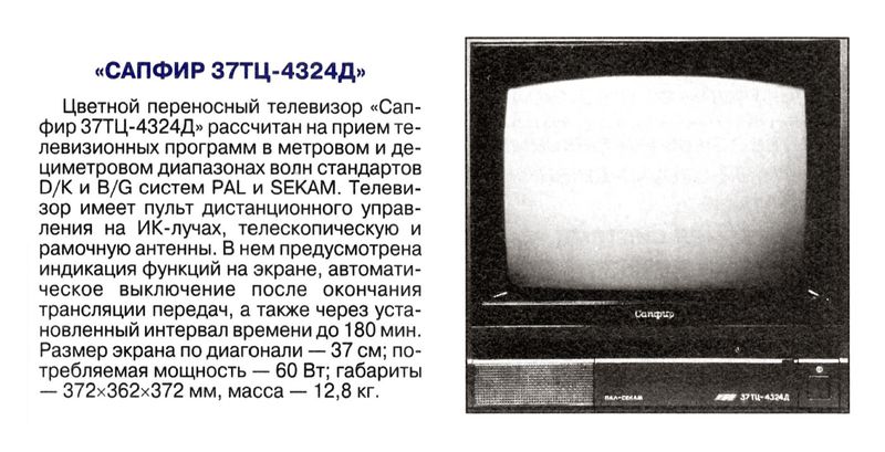 Файл:Sapfir37tc4324d.jpg