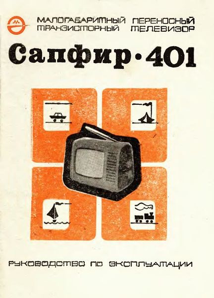 Файл:Sapfir401r.jpg