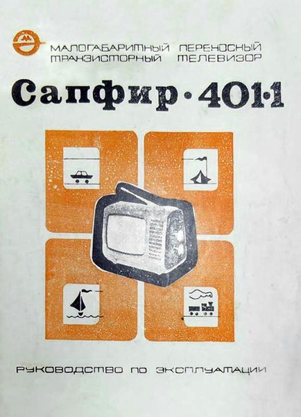 Файл:Sapfir401r1.jpg