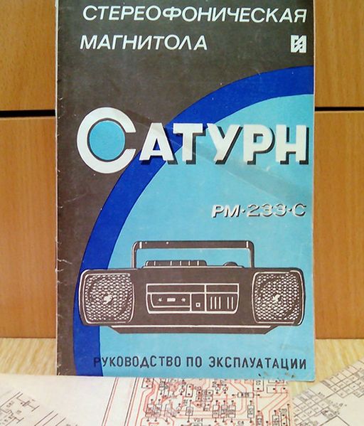 Файл:Saturn233s1 4.jpg