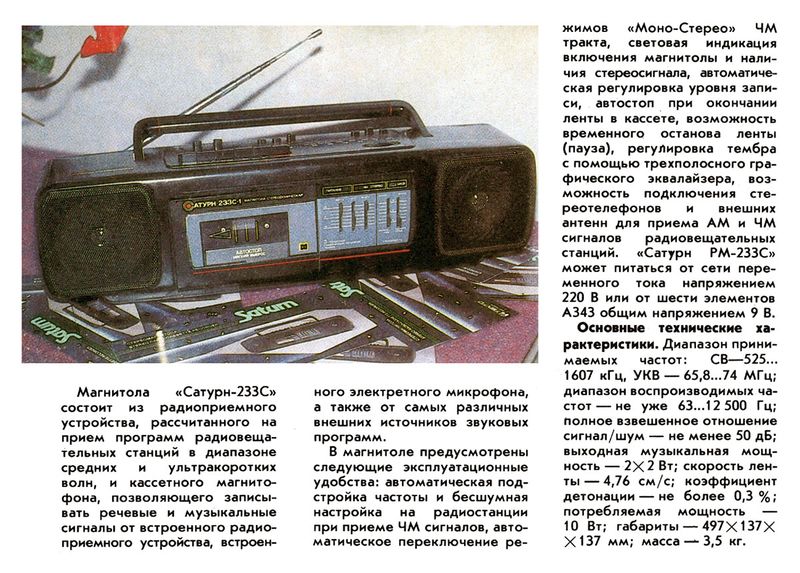 Файл:Saturn233s1r92 6.jpg